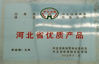 河北省优质产品