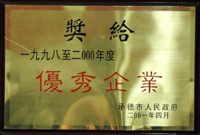 优秀企业证书